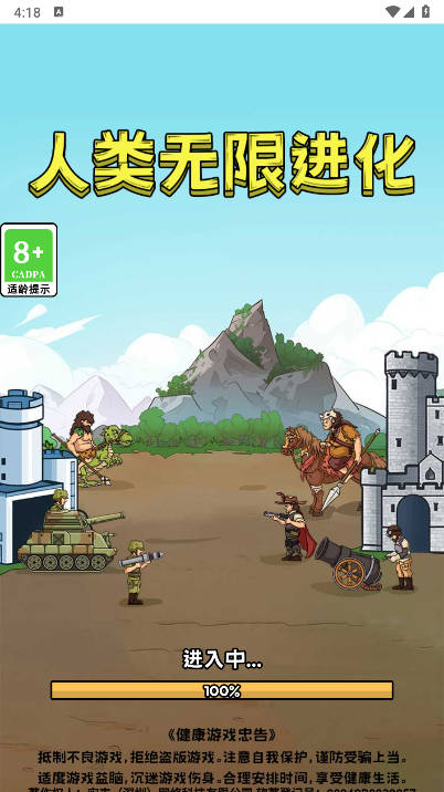 人类无限进化齿轮版免广告版