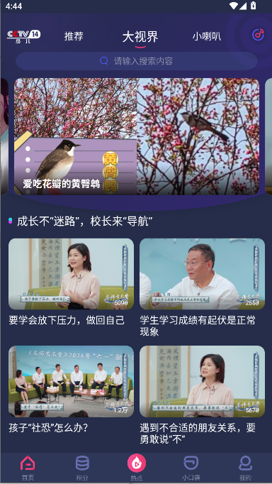 央视少儿APP最新版本下载2025