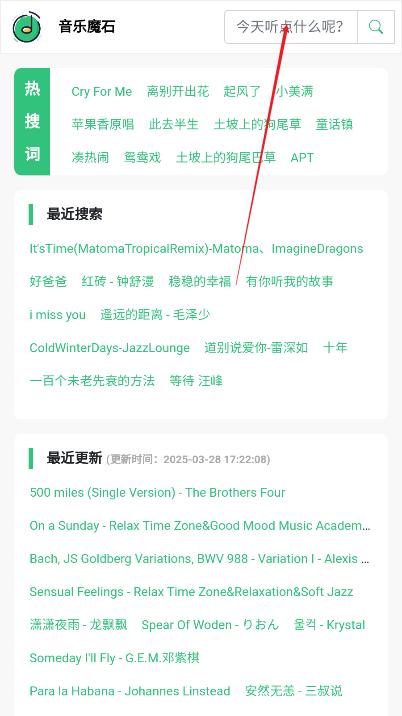 音乐魔石app下载2025最新版
