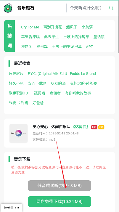 音乐魔石app下载2025最新版