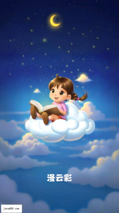 漫云彩app下载2025最新版