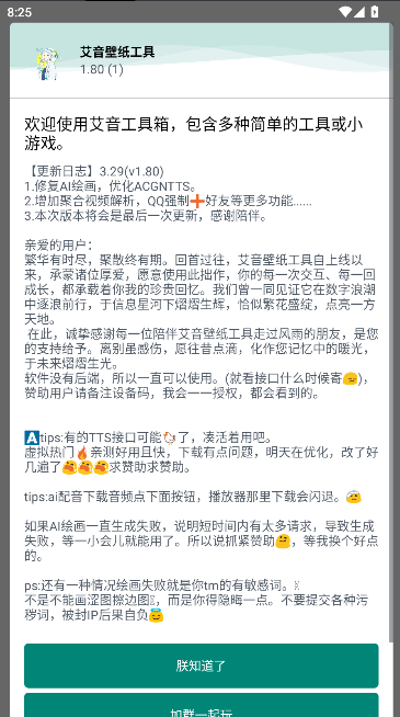 艾音壁纸工具APP最新版