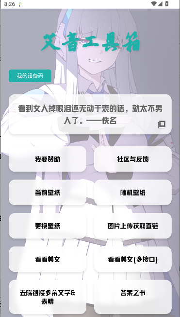 艾音壁纸工具APP最新版