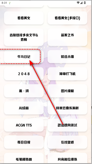 艾音壁纸工具APP最新版