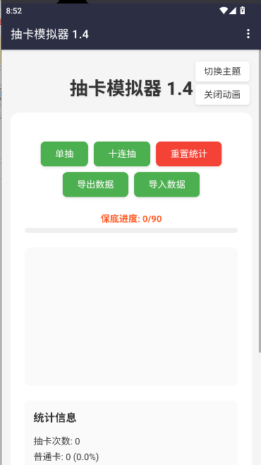 创新抽卡模拟器APP最新版本