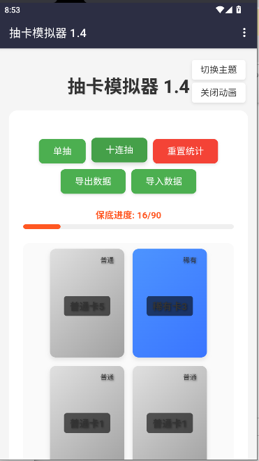 创新抽卡模拟器APP最新版本