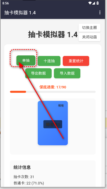 创新抽卡模拟器APP最新版本