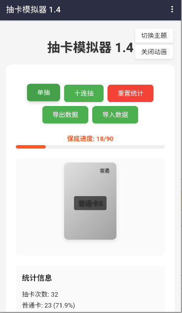 创新抽卡模拟器APP最新版本