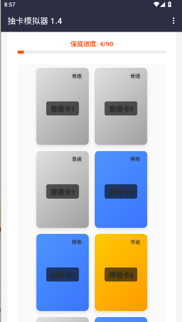 创新抽卡模拟器APP最新版本
