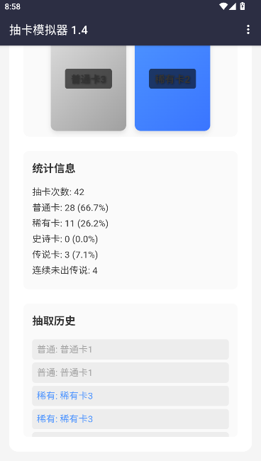 创新抽卡模拟器APP最新版本