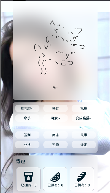 养只颜文字游戏手机版