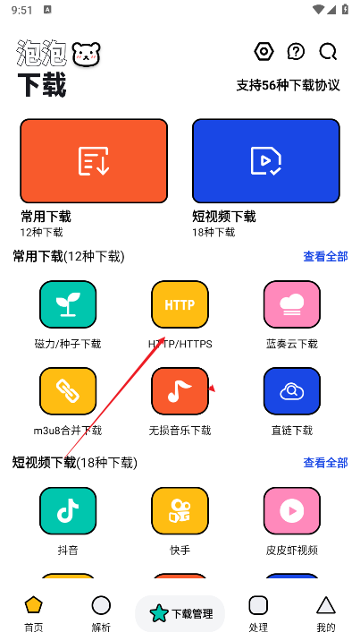 泡泡熊下载软件安卓版