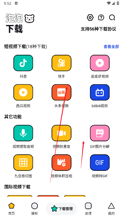 泡泡熊下载软件安卓版