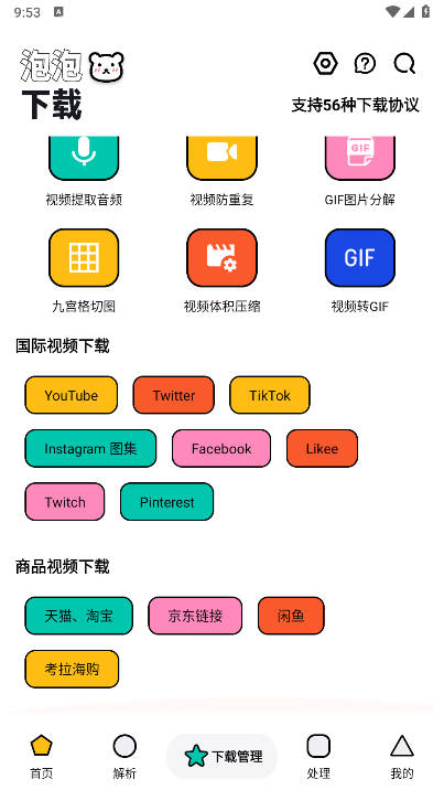 泡泡熊下载软件安卓版