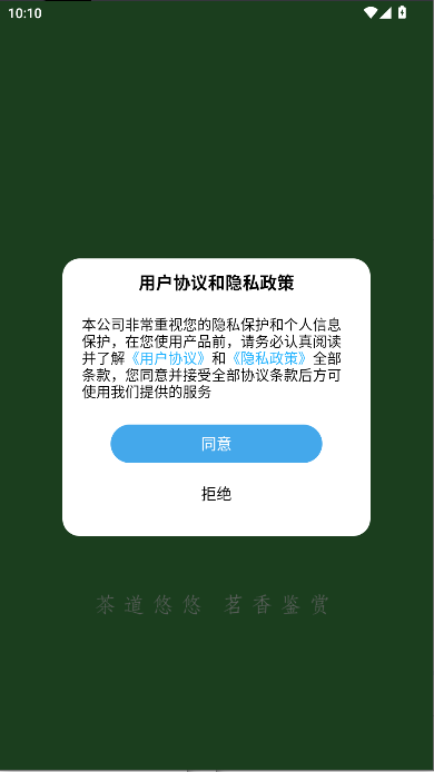 茶艺大师下载APP