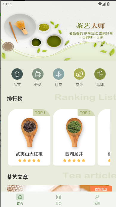 茶艺大师下载APP