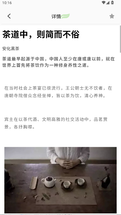 茶艺大师下载APP