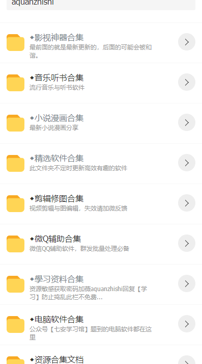 七安软件库app最新版
