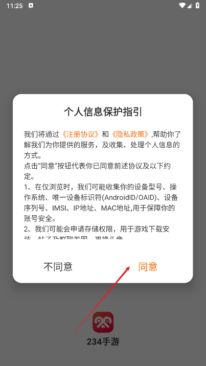234手游助手盒子下载2025最新版