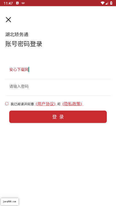 湖北矫务通app官方正版