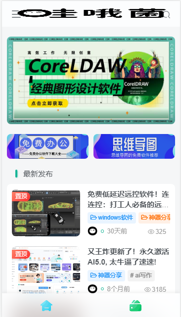 哇哦菌软件库APP