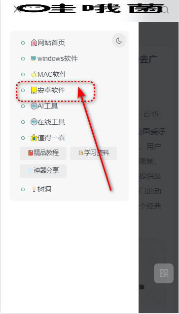 哇哦菌软件库APP