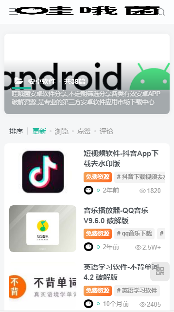 哇哦菌软件库APP
