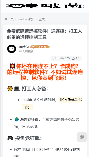 哇哦菌软件库APP
