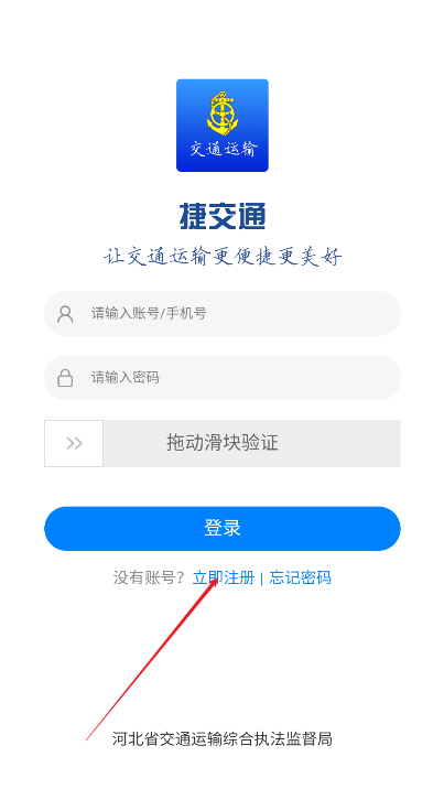 捷交通app官方版