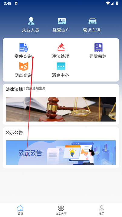 捷交通app官方版