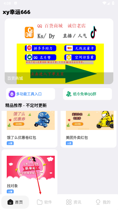 xy幸运软件库4.5版本下载最新版本