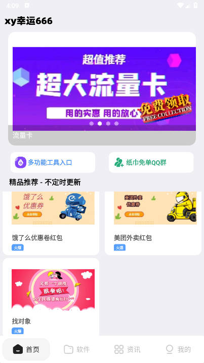 xy幸运软件库4.5版本下载最新版本
