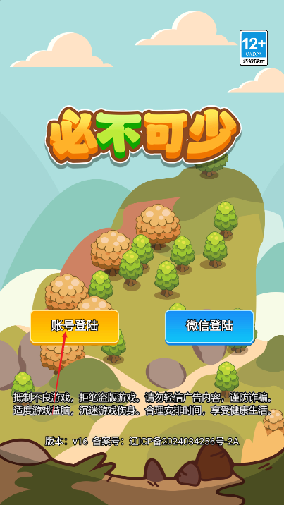 必不可少官方版