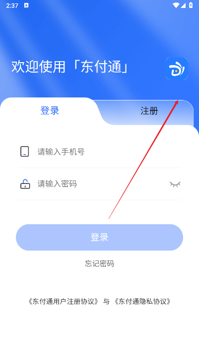 东付通app正版