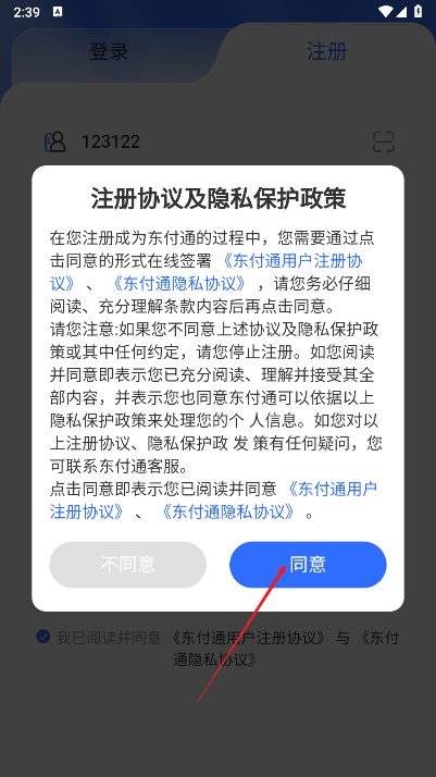 东付通app正版