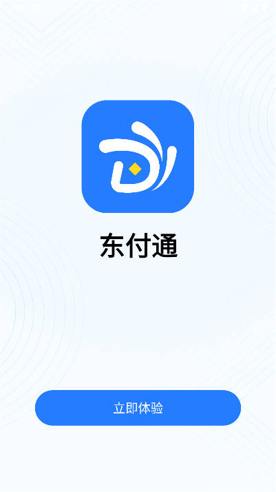 东付通app正版