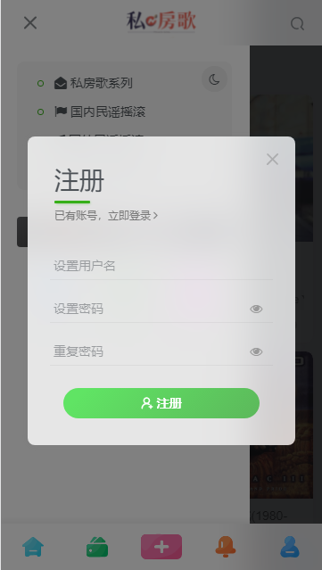 私房歌软件APP