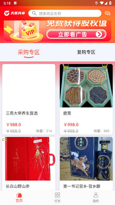 天禾共享app最新版