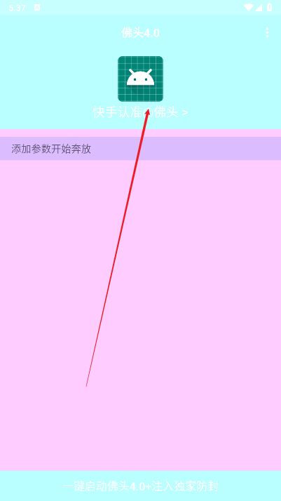 佛头4.0弱网工具