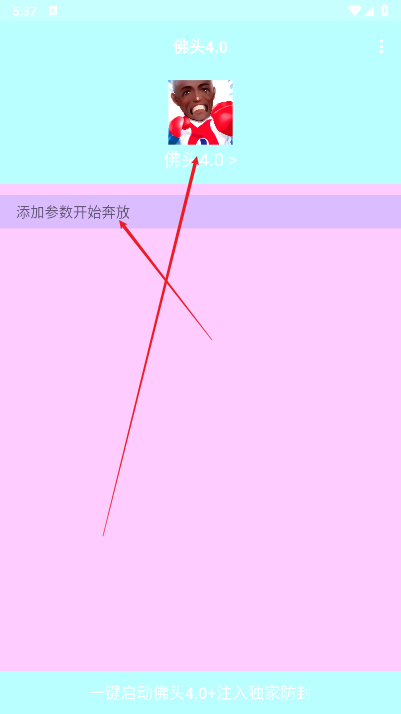 佛头4.0弱网工具