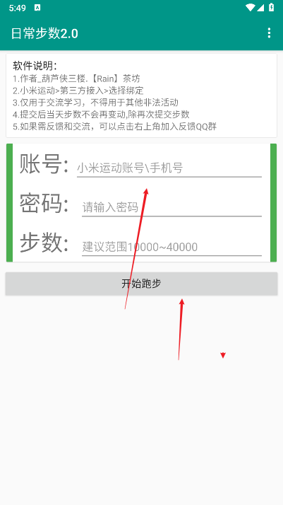 自行跑路app最新版本