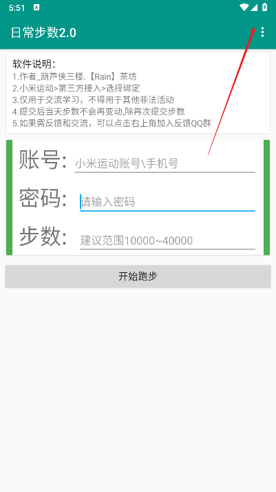 自行跑路app最新版本