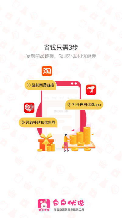 白白优选app最新版