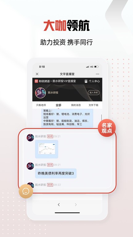 和讯财经appv3.1.0(1)