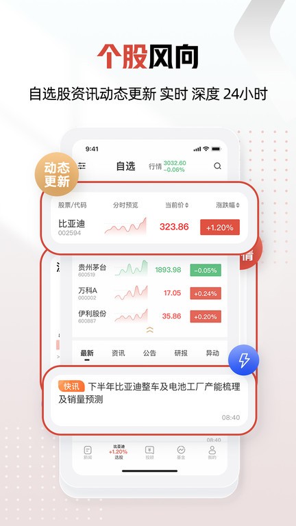 和讯财经appv3.1.0(2)