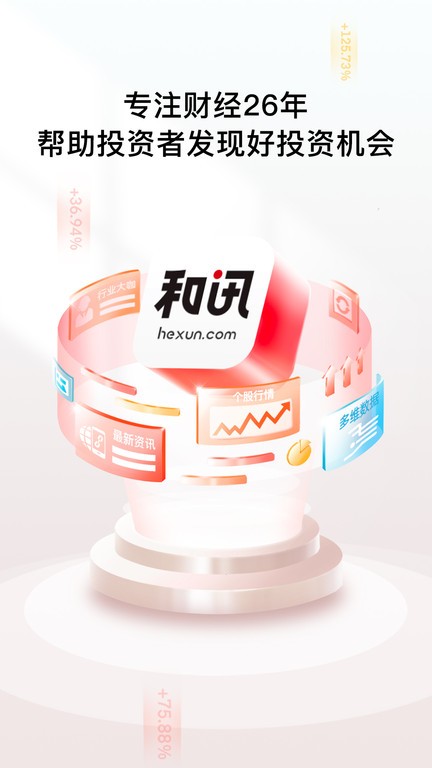 和讯财经appv3.1.0(3)
