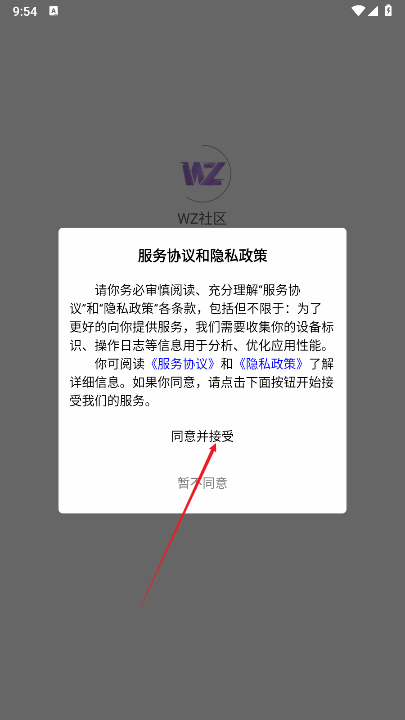 wz社区app最新版本