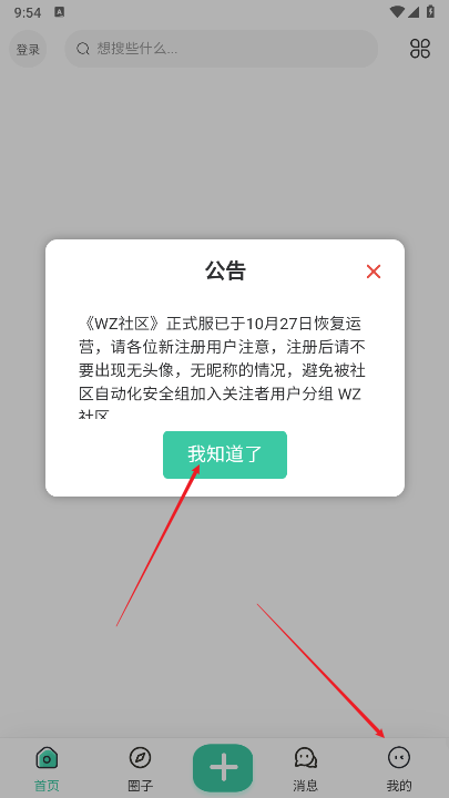 wz社区app最新版本