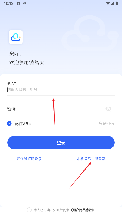 鑫智安软件最新版