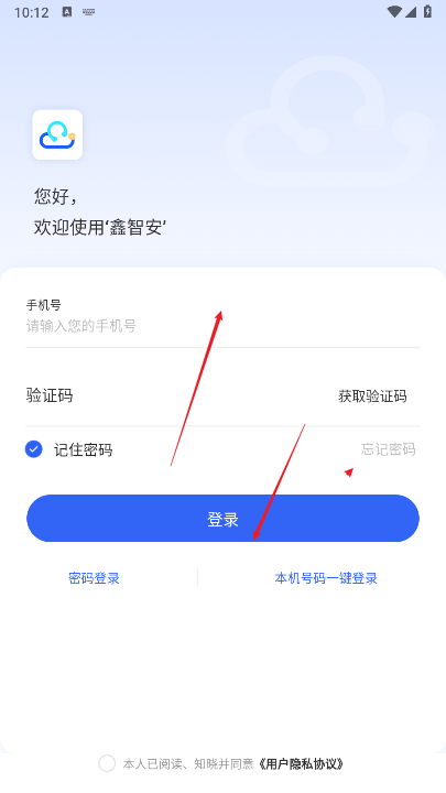 鑫智安软件最新版